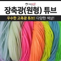 쯔리메이진 장축광(원형) 튜브 / 갈치 칼치 선상 낚시 채비 소품, 노랑형광