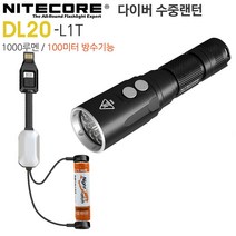 나이트코어 100미터 수중랜턴 DL20 다이버랜턴 방수랜턴, 모델선택