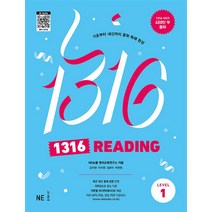 1316 리딩 레벨1 - 팬클럽 독해 Reading Level 1 (중학 중등 영어 영독해), NE능률