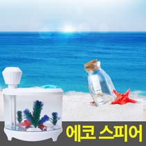 [굿딜앤쇼핑] 에코스피어 미니가습기 USB 사무실 탁상용 SH-C107 #381EA 청소편한가습기 세척쉬운가습기 간편세척가습기 저소음가습기 가성비가습기