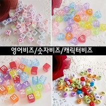 한지붕샵 비즈 비즈재료 크리스탈재료 영어 비즈모음, 1팩, 01화이트영어네모10mm(120알)