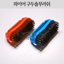 시안 구두솔 와이어부러쉬 스텐 서스 황동 신주, 1개, 신주(황동)