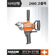 페인트 믹싱기 전기믹서드릴 시멘트, 항공기드릴나사2480w 베어머신
