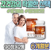 ALT수치 피로회복 폭음 간기능보조제 엄마 간에좋은것 밀크씨슬 마리아누스 간영양제 남성 간피로 해썹인증 어르신 질환 시댁선물 여자 밀크시슬효과 60대 간기능개선 실리마린