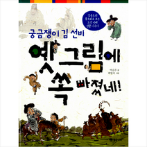 궁금쟁이 김 선비 옛 그림에 쏙 빠졌네 - 김홍도의 풍속화로 보는 조선 시대 생활 이야기, 개암나무