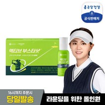 종근당건강 액티브 부스터샷, 5병, 431.2g, 1개
