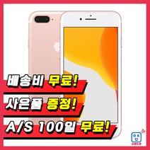 애플 아이폰7+ 32G 128G 휴대폰 중고폰 3사호환 무약정, 레드, 아이폰7+ 128G A등급