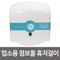 업소용(영업용)점보롤 (삼정) 휴지걸이 화장지걸이 벽면부착, 1