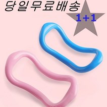 1+1 요가링 필라테스링 종아리링 마사지링 하드링, 노랑