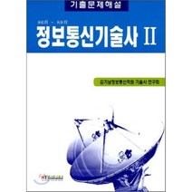 [NT미디어]정보통신기술사 2, NT미디어