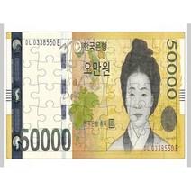 지폐퍼즐 돈퍼즐 효도퍼즐 부모님선물 치매예방, 오만원, 20조각