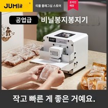 비닐 봉투 씰링 기계 상업 포장 알루미늄 호일 포장, B.주미브랜드/고급강화모델/비닐봉투밀봉기/가정용 화이트