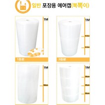 택배 뽁뽁이 포장 에어캡 봉투 단열 포장용 완충제 쿠션 4T 에어 택배용 에어캡롤 투명 두꺼운 PE봉투 발포지, 4T4등분에어캡