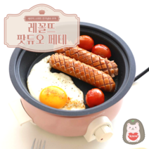 레꼴뜨 팟듀오 페테 멀티쿠커 라면포트 만능요리기 전기포트 라면포트 찜기 분리형 전기냄비, 핑크