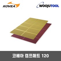코베아 캠프매트 120 캠핑/야외/피크닉/텐트/발포매트
