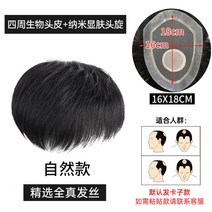 남자 부분 정수리 앞머리 통 피스 M자 똑딱이 리얼 가발 헤어, 블랙[사방바이오두피업그레이드+나노스킨16*18]