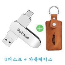 ROTIESS USB3.0 c타입 휴대용유에스비2in1 OTG with Case, 512GB