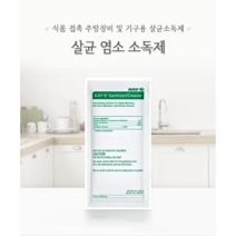 100+5개 가루형 염소소독제(살균/소독)미국 이콜랩 (kay 5 sanitizer cleaner )15팩/식품접촉 주방장비 및 기구용 소독제/ 소다 분수 기계 클렌저소독