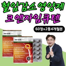 코엔자임큐텐 비타민B컴플렉스 코엔자임Q10 코큐텐 종합비타민 비타민A 비타민C 코쿠텐 비타민B군 비타민비군 COQ10 코큐10 코엔자임10 코앤자임큐텐 COENZYMEQ10 종비