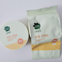 그린핑거 촉촉 선팩트 SPF50+ PA++++ 16g + 리필 16g, 9개