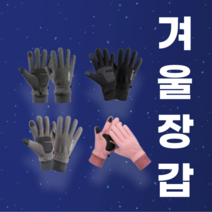 심꼬스토어 스포츠방한장갑 겨울 여성 남자 자전거 스마트터치, 핑크