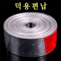 kd 접착편납 덕용 테이프식 편납추 낚시납 테이프납 낚시편납 잘라쓰는 봉돌 대용량, 18mm