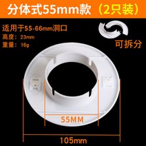 에어컨 파이프 구멍 커버 차단 마개 막음 뚜껑 커버 가리개, 스플릿 55mm [스페셜 투팩]