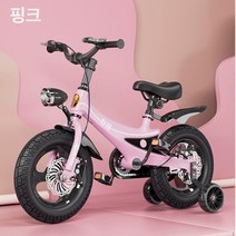 [포레버] 아동 불빛보조바퀴 자전거 12인치 14인치 16인치 18인치 3세 4세 5세 6세 7세 일체형휠 어린이자전거, 핑크