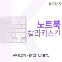 오너클랜 HP 프로북 430 G5 1LR38AV용 칼라키스킨[W1F3B9C], 블루