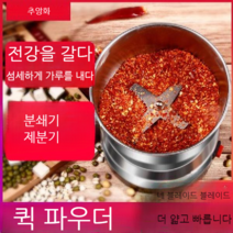 스테인리스 소형 분쇄기 가정용 제분기 분말 가루 조미료 분말기, 분쇄기(표준형)