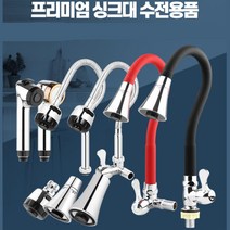 주방 씽크 자바라 거위목 수전 교체 부엌 부엌수전, 수압상승 주방헤드