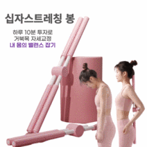 굽은등 굽은어깨 거북목 키성장 숨은키 스트레칭바