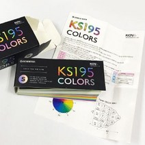 컬러리스트산업기사 실기 공부용 색체자료 색체표 소