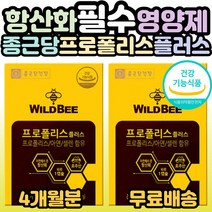 종근당 건강 와일드 비 프로폴리스 60캡슐, 2개, 60캡슐(1개월분)