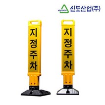 주차 신도산업 표시판 금지봉 간판 표지판 가이드 차단봉, 옵션_차단봉