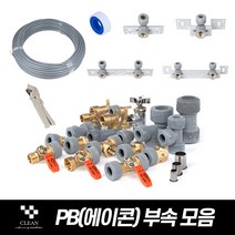 에이콘 PB부속 수도배관자재 파이프 누수 설비 부품, 22. PB 유니온밸브 22A