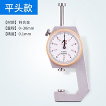 두께 측정기 소형 시트 원단 천 가죽 게이지 안경 종이, 13.  0-30mm