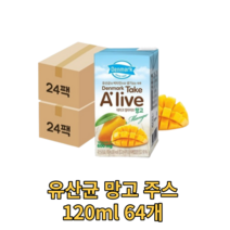 덴마크 테이크 얼라이브 망고 주스 120ml 64개 유산균 쥬스 쥬시 식이섬유 mango 과일 과즙 과육 주시 어른용 어린이용 건강 회사용 음료 음료수 비타민C 손님 접대용 제철