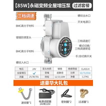 수압 부스터 펌프 가정용 급수 배관 수도 부스터 싱크대 수돗물 저소음 온수기 저소음, [85W] 24V 크롬 펌프 헤드 + 필터