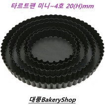 대풍BakeryShop 타르트팬 분리형 미니~4호 높이 20(H)mm, 1