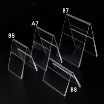 B8/A7/B7 스탠드 홍보물 종이꽂이 5p 전단지 아파트 업소 관공서 병원 광고, 1개, B7 세로