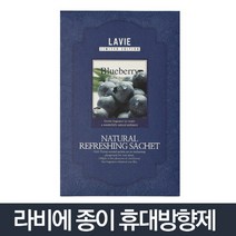 라비에 종이 방향제 라벤다 차량용 페이퍼샤쉐 블루베리, 단일 수량