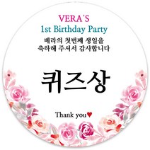 봉봉북스 [주문제작] 돌 답례품 돌잔치 이벤트상 스티커 포장 선물 라벨 포장데코스티커, 63폭, 04-모조지
