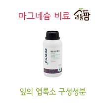 화초 식물영양제 액상 살균제, 에너비 마그