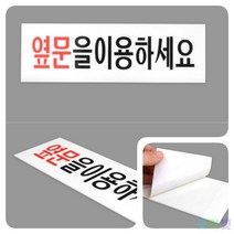 굿마켓 옆문이용 안내 표지판 옆문이용안내 옆문이용표시