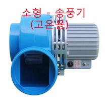 이노텍 TBW-F105S TBW-F105S-1 신형 고온용 소형송풍기 하향식브로아 집진기 브로아 급기 배기 고열용