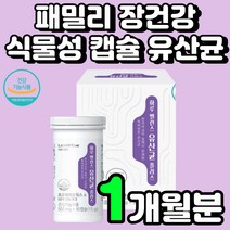 프로 바이오 틱스 아연 질 유래 50대 람노서스 유산균 유당 첨가물 없는 키즈 추천 프리 비타민D PROBIOTICS 어린이 임신부 효과 좋은 패밀리 국내 생 장 건강 성인 LGG