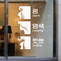 꾸밈데코_포인트스티커_미용실레터링(th634)_월데코디자인스티커그래픽디자인스티커커팅시트지, 핫핑크