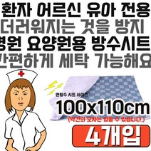 [모비딕컴퍼니] 실버용품 병원침구시트 요양용품 병간호용품 오줌싸개 요실금침대시트 phiao, 23.넥시&아리&코스▶ 노인 어르신 유아에게 꼭 필요한, 넥시&아리&코스▶ 실버E 면방수시트/100x170cm