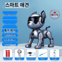 춤추는 애완용 강아지로봇 4족보행 인공지능 로봇개 원격 스마트 장난감, 로봇, B